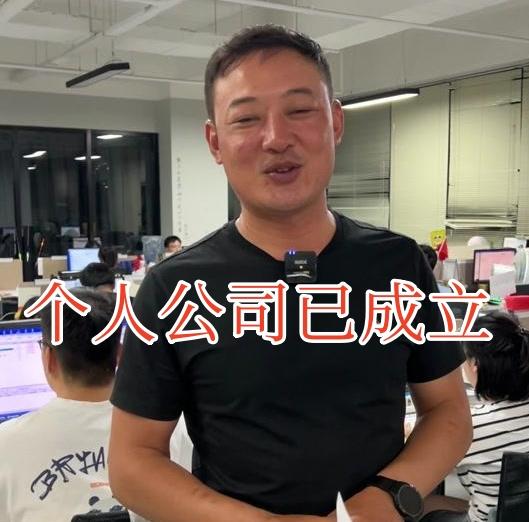 王超离开化氏成定局？化氏掀桌子不出镜，个人公司已注册