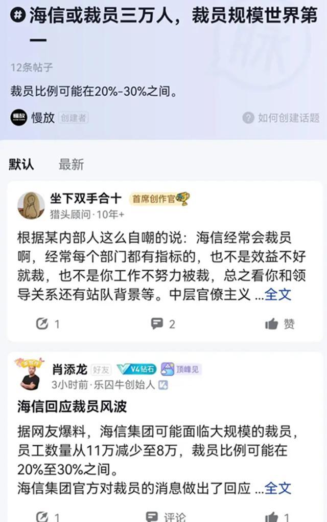 形势这么严峻？网传海信集团内裁员3万人，公司回应后，网友热议