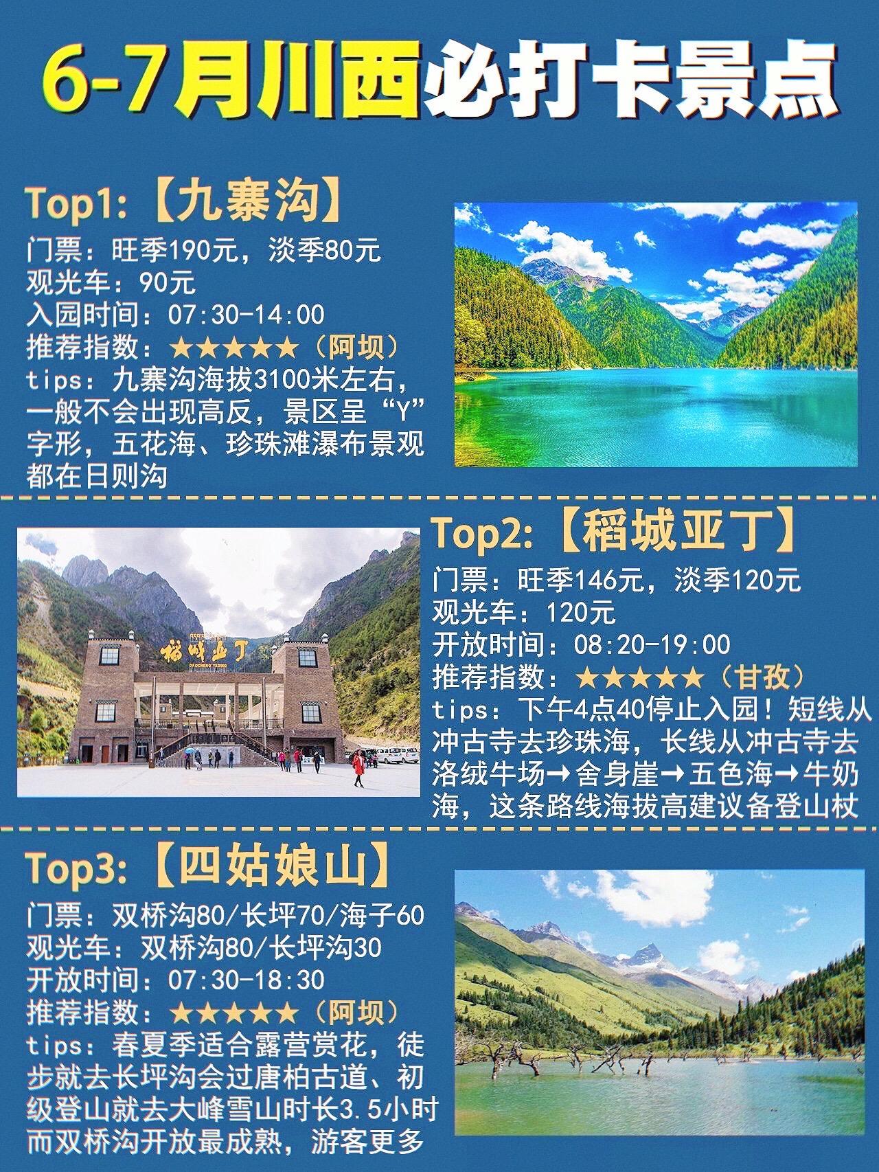 珠峰|6-7月想去川西旅行，这些打卡点怎么能错过