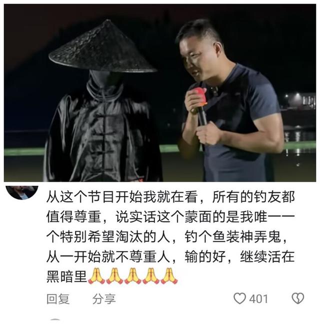 民间有高手惹众怒，蒙面人淘汰也不公布身份，为流量把钓友耍着玩