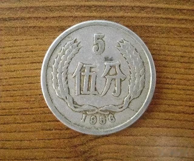 价值600元，1956年5分硬币，你能找到吗？