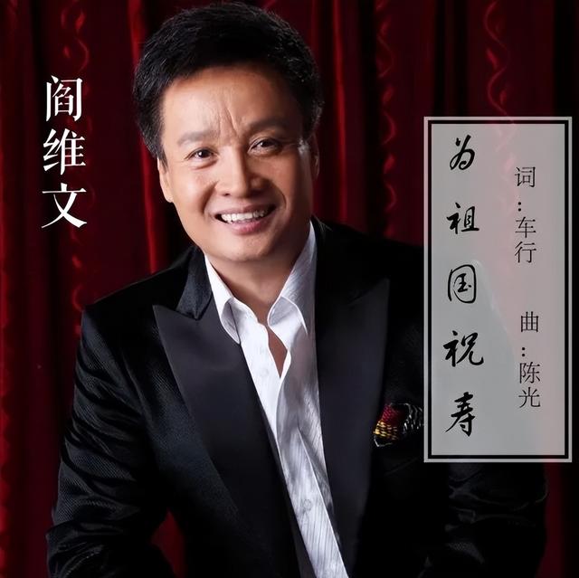 阎维文|阎维文：将军级歌手，16次上春晚，陪妻抗癌30年，如今成人生赢家