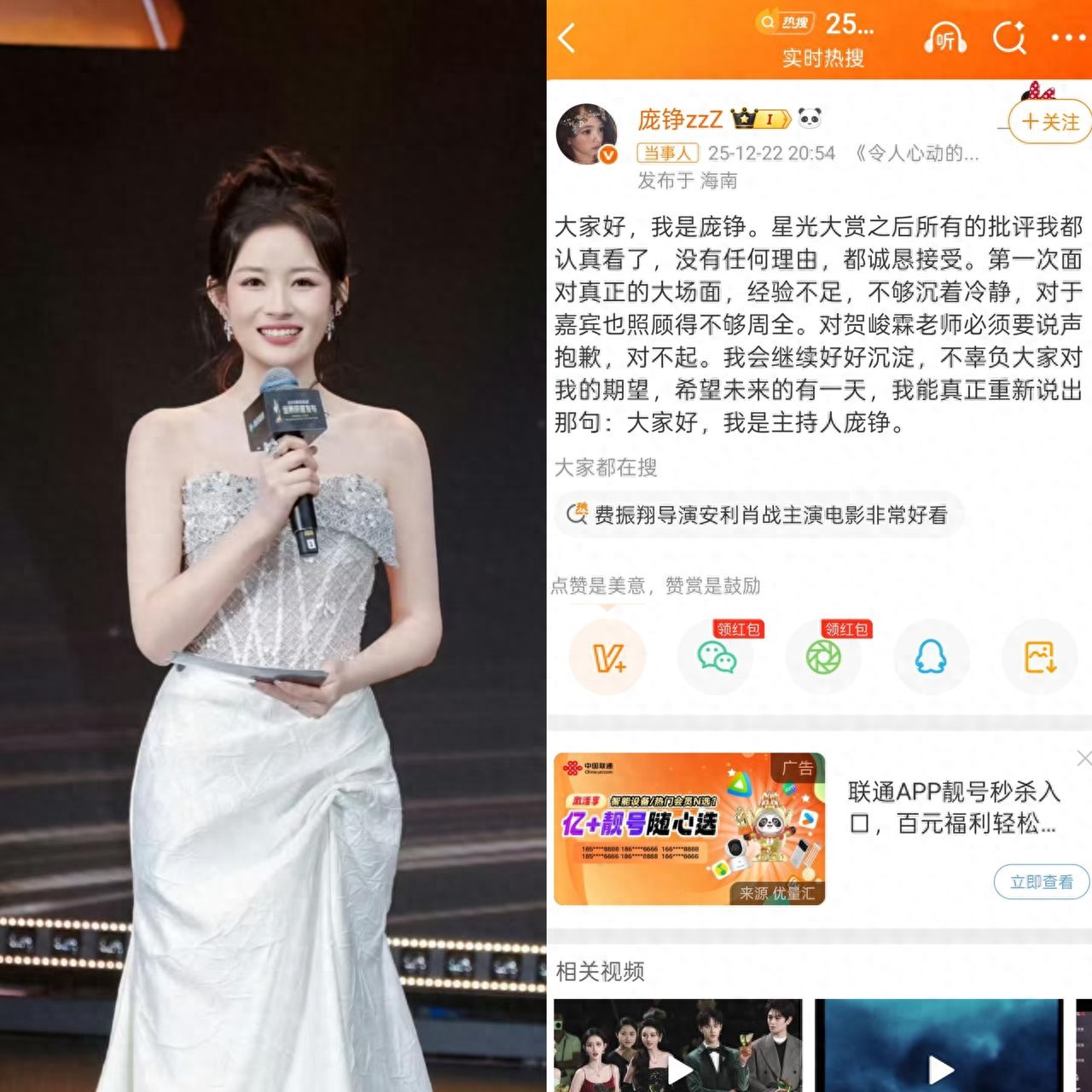 闺蜜曝星光大赏主持事故！庞铮这回真露怯了？