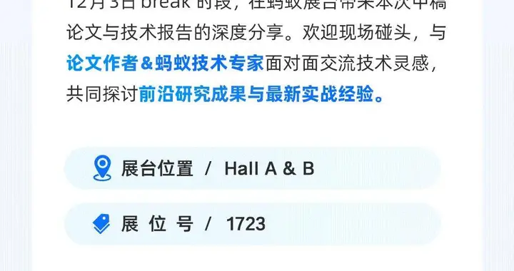 技術(shù)人不能錯(cuò)過NeurIPS之夜:螞蟻集團(tuán)海邊星光技術(shù)Party報(bào)名啟動(dòng)