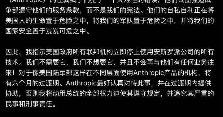 反轉！特朗普剛封殺Claude，轉頭合作OpenAI？上億政治獻金被扒出