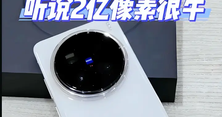 2億像素的背后？一面嘲笑，一面卻說著真香