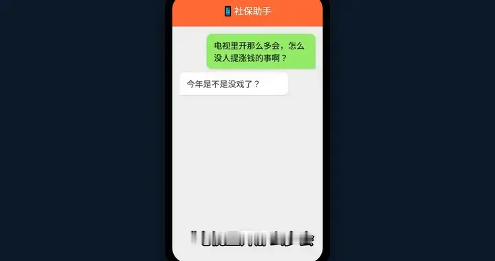 养老金没提？人社部悄悄发了消息，到底对咱有什么影响？