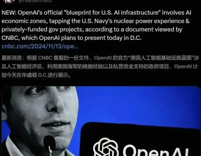 项立刚：OpenAI“蓝图计划”让很多人为中国科技担心，完全没必要