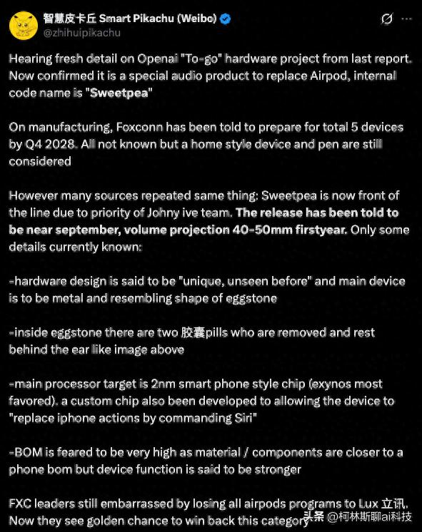 爆料！OpenAI今年將發布首款硬件，前所未見，干翻AirPods