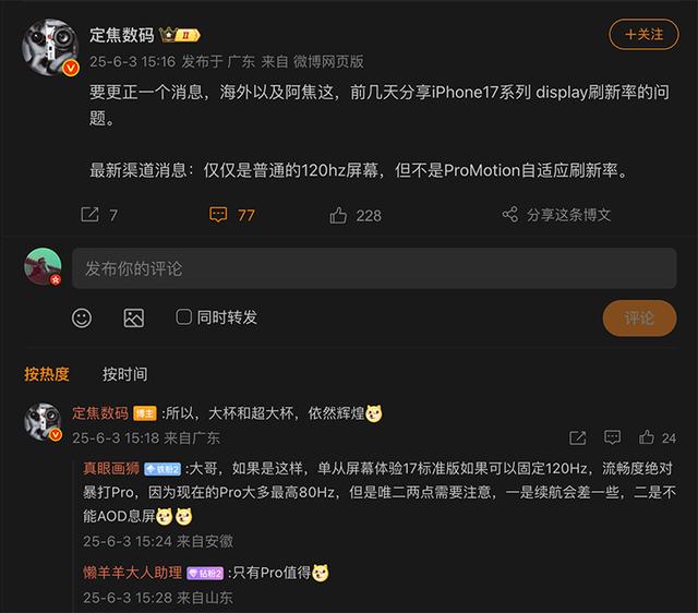 好消息：iPhone 17有120Hz高刷，坏消息：或许不支持可变刷新率