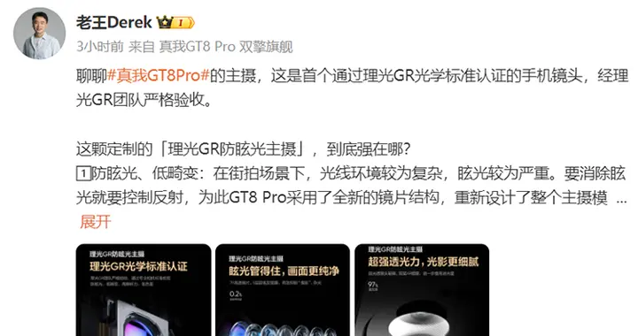 真我GT8 Pro主攝，首個通過理光GR光學標準認證的手機鏡頭