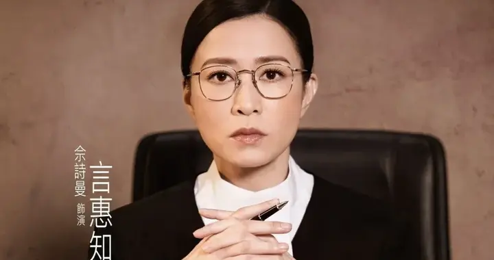 佘诗曼主演TVB新剧内地点击破亿!宣传遇突发状况,淡定应对显风范