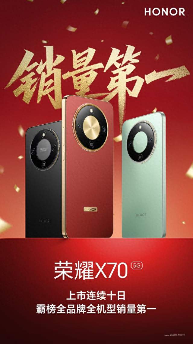 首销十连冠！荣耀X70直接起飞，能否重现X50荣光？