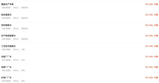 2.5-5万*16薪，江淮华为造车招聘