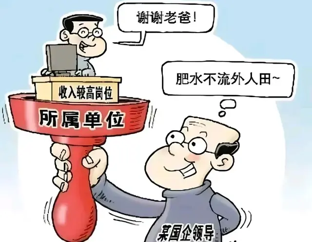 国企关系户泛滥，“萝卜招聘”屡禁不止，整改刻不容缓！