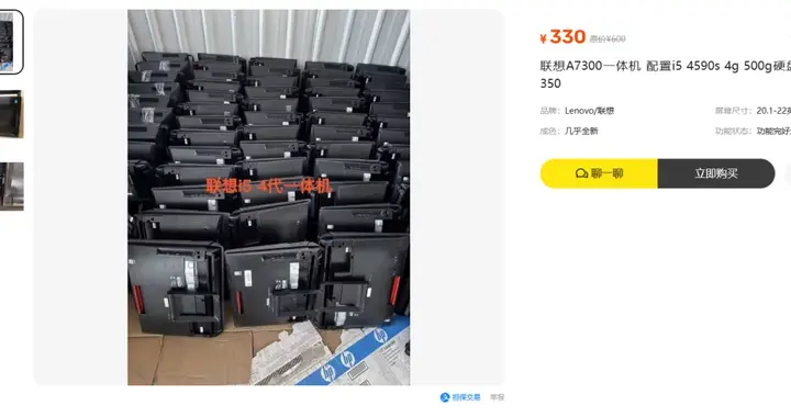 咸魚大量流出聯想A7300一體機電腦，自帶19.5英寸屏幕，i5 4590s