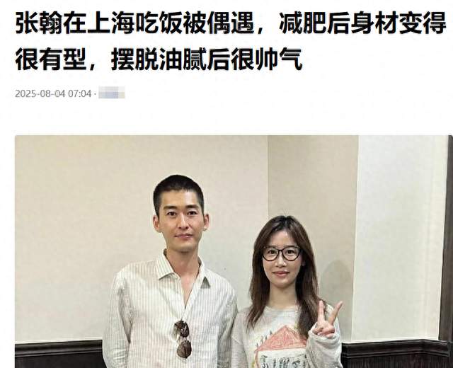 张翰最新照片曝光，被夸“身材有型，不油腻很帅气”，真假自己看