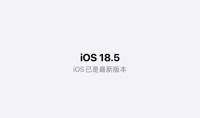 iOS系统｜为何我从不建议老款手机升级最新iOS系统