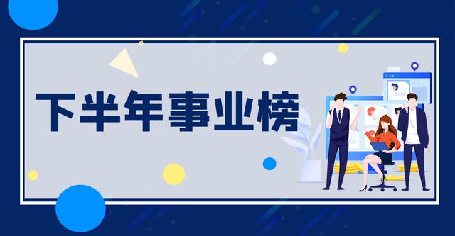 越来越好，下半年这几个星座的事业运一路飞涨