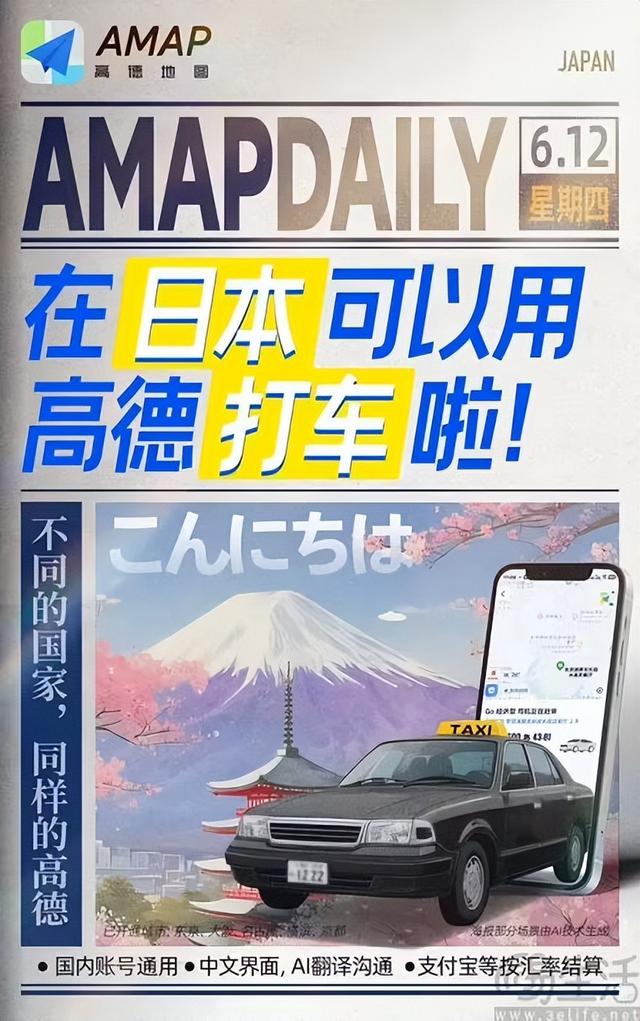继韩国市场之后，高德地图在日本上线打车服务