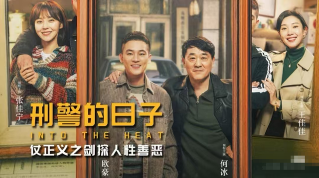 央视首播！欧豪、张佳宁领衔24集真实刑侦剧！根据真实大案改编 ！