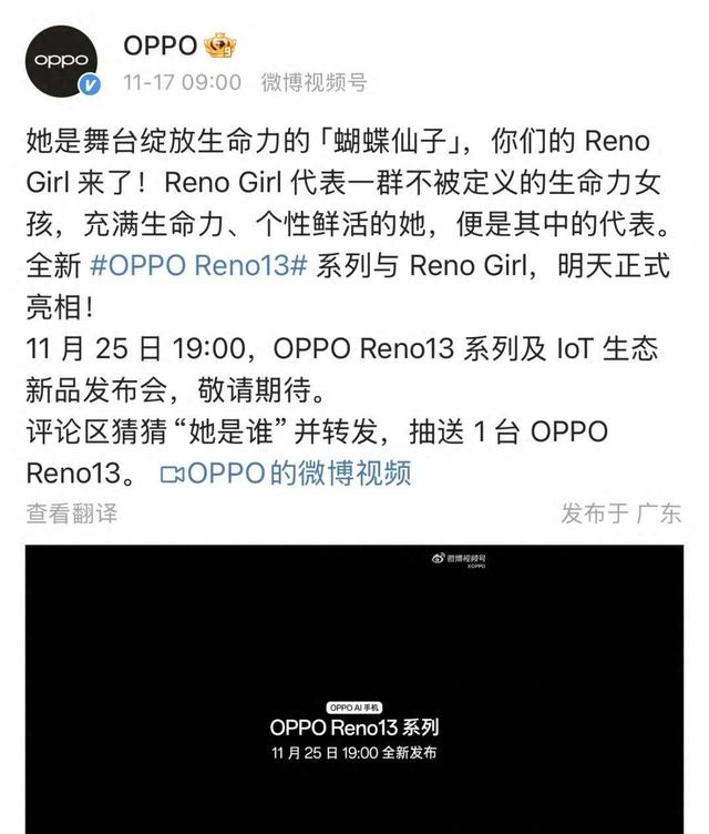 【新机】OPPOReno13官宣11.25发 宋雨琦代言 真机正面曝光