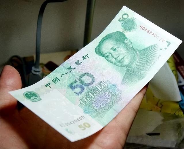 常用的50纸币，如果有这种特征，单张价值上万元！