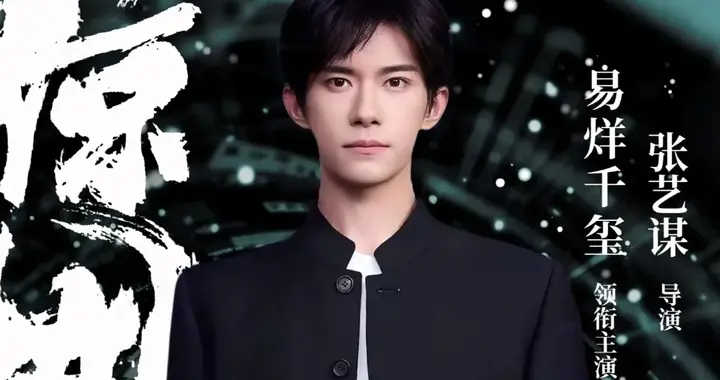 四大影帝+双料影后！张艺谋《惊蛰无声》要炸穿2026春节档