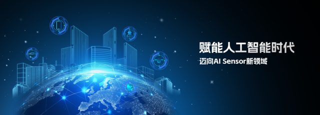 从光学到AI传感进阶：美芯晟打造智能时代产业感知新生态