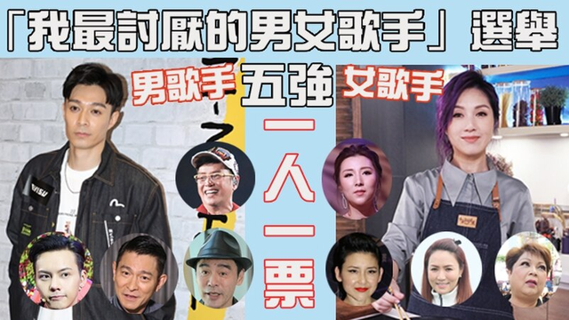 钟镇涛|刘德华、钟镇涛、谭咏麟、杨千嬅入围网站“我最讨厌的男女歌手”