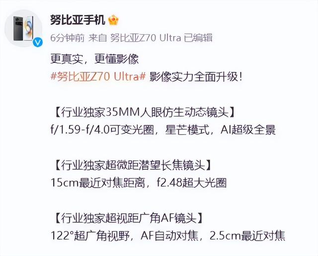 努比亚 Z70 Ultra 手机影像配置及性能全面曝光