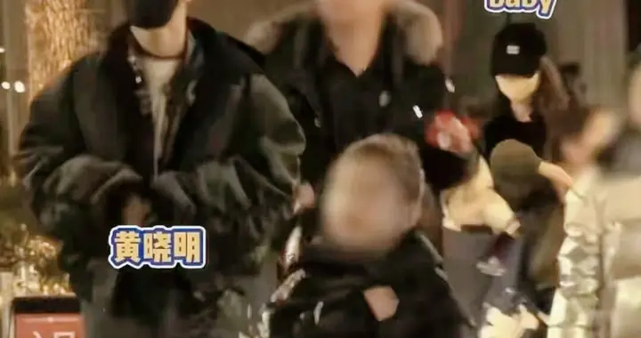 黄晓明和前妻合体给儿子庆生，“一家三口”画面温馨！杨颖情商高