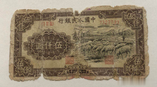 |一张1951年的五千元价值20万元