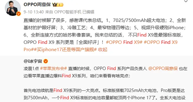 7500mAh！oppo旗舰新机曝光：10月份，正式上市！