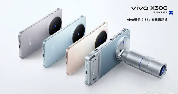 vivo X300系列即將登場，演唱會神器讓每個座位都擁有VIP視角