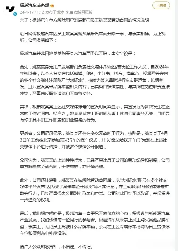 极客员工买小米汽车被开除事件与三国魏延，张松的卖主求荣比较
