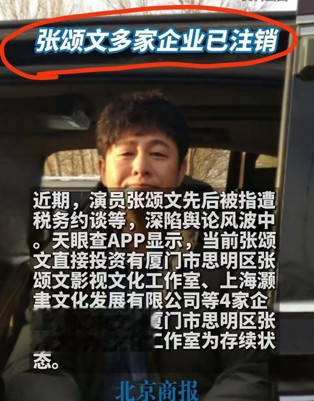 张颂文多家公司注销！近照曝光 尽显疲惫！业内人士发声 果然有蹊跷
