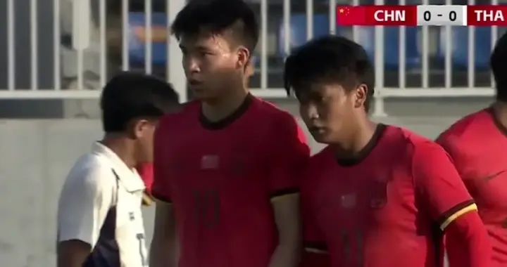 U23热身赛：0-0！17次射门未果，中国队与泰国队握手言和