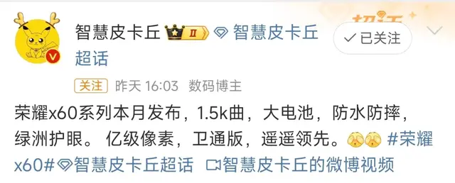 荣耀X60要来了，本月发布，电池上6K容量，亿级像素 +有卫通版