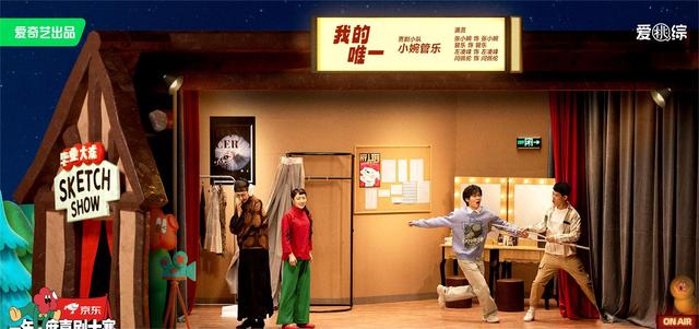 朝阳打歌中心|《一年一度喜剧大赛2》中，作品《我的唯一》就在演我和我的闺蜜
