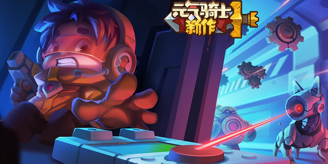 应届毕业生|《元气骑士新作》体验报告：还是熟悉的味道，但配方已经完全不同