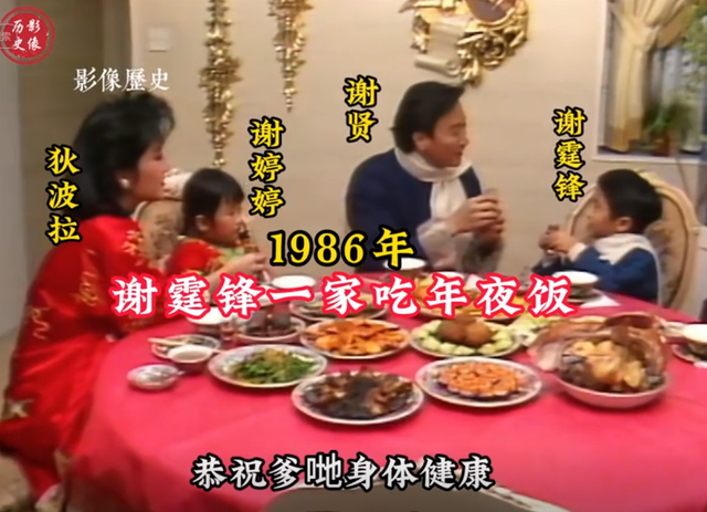 扎心！谢贤一家1986年春节家宴视频曝光，网友：我家现在也吃不上