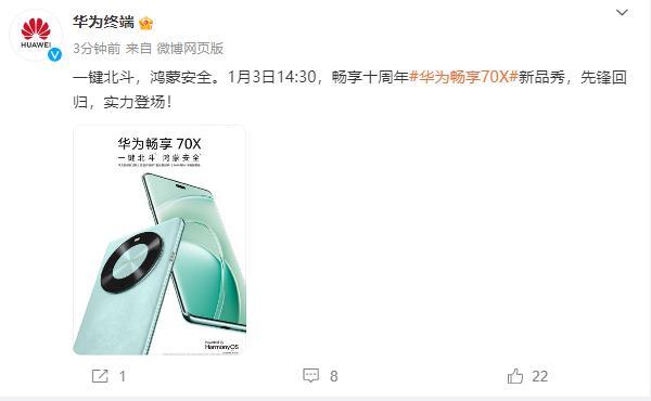 先锋回归丨华为正式官宣，1月3日，新机开卖！