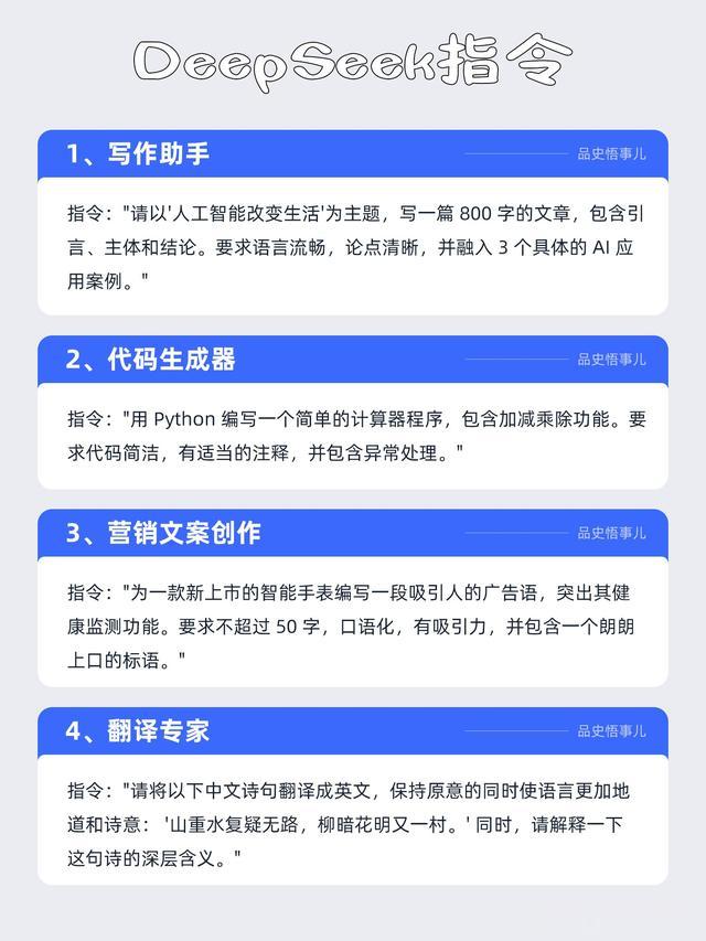 25个超实用的DeepSeek指令！让你轻松驾驭 AI
