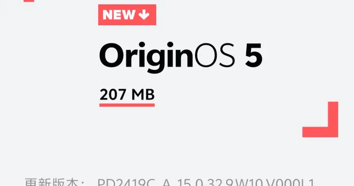 207MB小包上线！vivo悄悄为OriginOS6铺路，哪些机型稳吃红利？