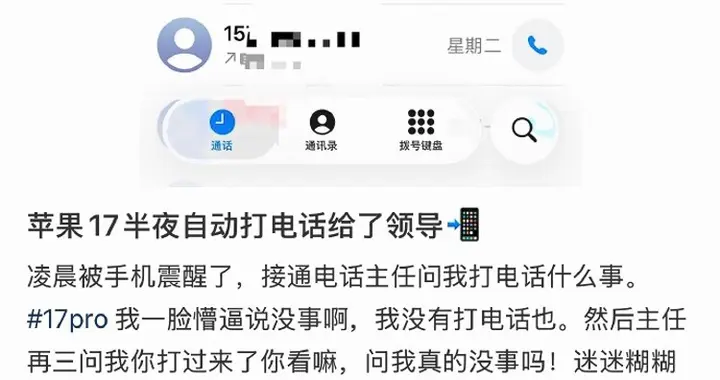 iOS 26又翻車！蘋果承認iPhone會夜間自己打電話