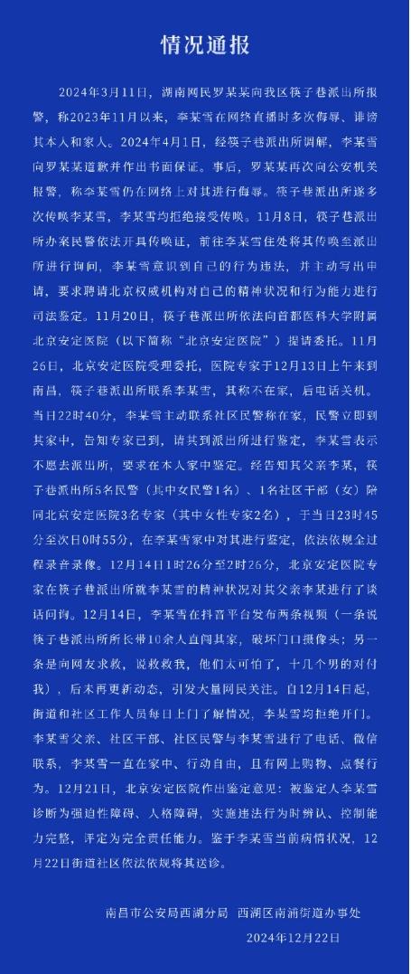 李宜雪“精神病”罗生门：真相还是闹剧？