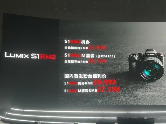 仅售20999！松下新品S1RM2全画幅相机发布
