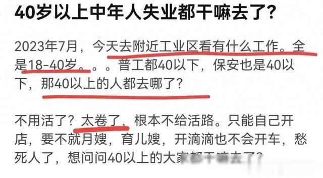 40岁被裁以后，他们居然去了这些意想不到的地方！逼自己看下去