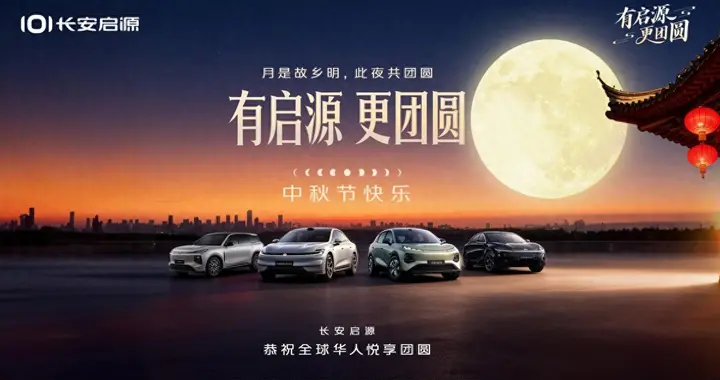 央企品质、国民信赖：长安启源“团圆车”守护万家团圆